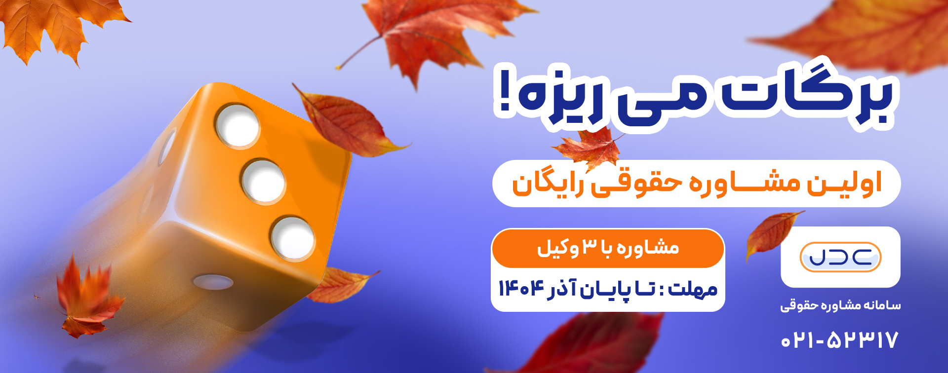 بنر عدل آرا