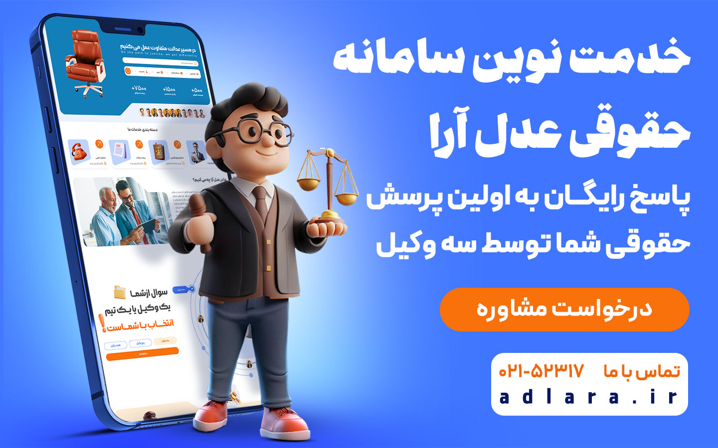 بنر عدل آرا